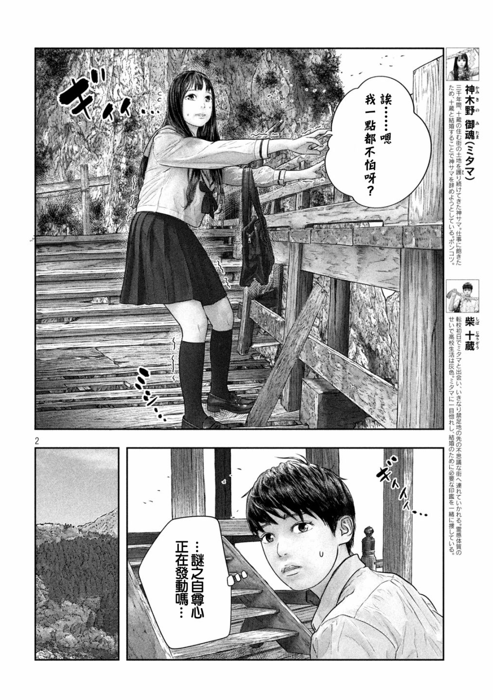 《第三千年的神对应》漫画最新章节第36话 正发动免费下拉式在线观看章节第【2】张图片