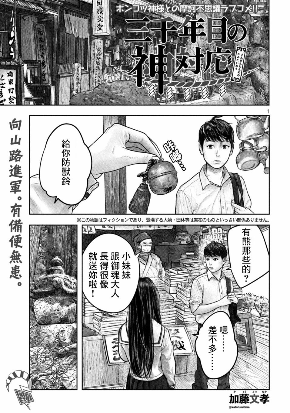 《第三千年的神对应》漫画最新章节第9话免费下拉式在线观看章节第【1】张图片