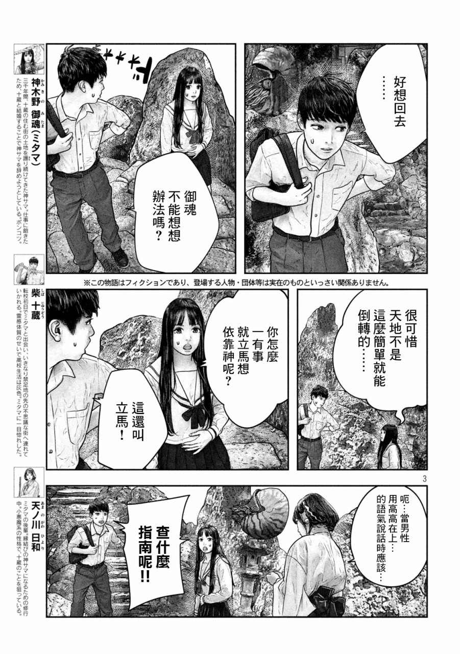 《第三千年的神对应》漫画最新章节第16话 天啊免费下拉式在线观看章节第【3】张图片