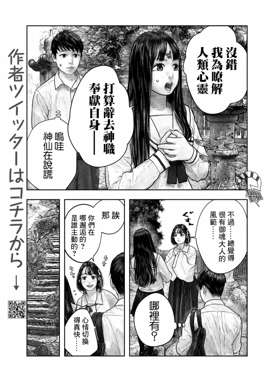 《第三千年的神对应》漫画最新章节第15话 修行免费下拉式在线观看章节第【5】张图片