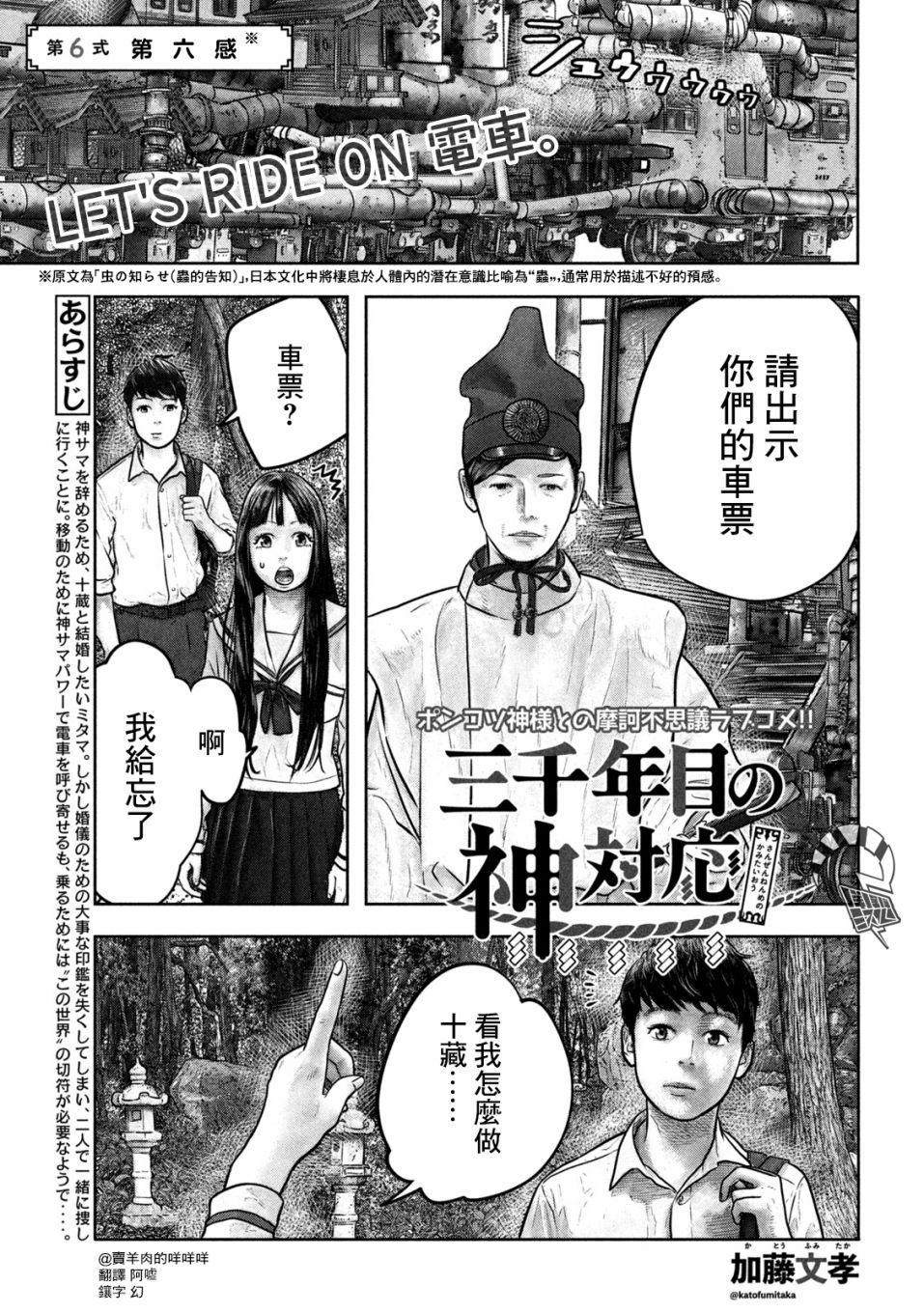 《第三千年的神对应》漫画最新章节第6话 第六感免费下拉式在线观看章节第【1】张图片