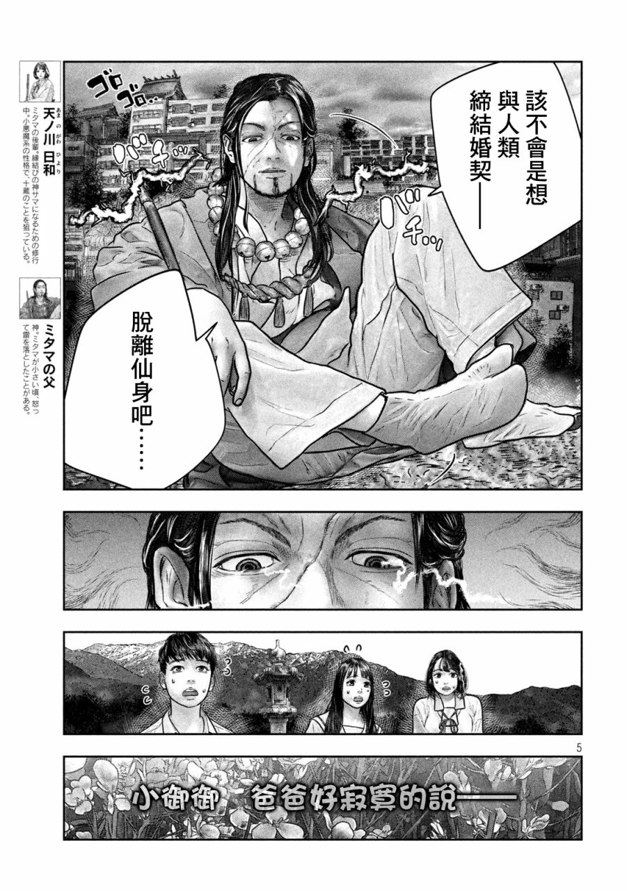 《第三千年的神对应》漫画最新章节第17话 天敌免费下拉式在线观看章节第【5】张图片