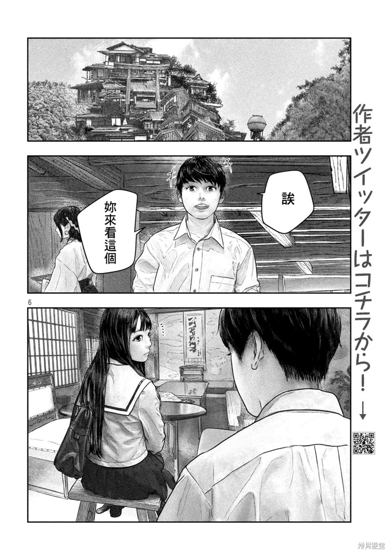 《第三千年的神对应》漫画最新章节第43话免费下拉式在线观看章节第【6】张图片