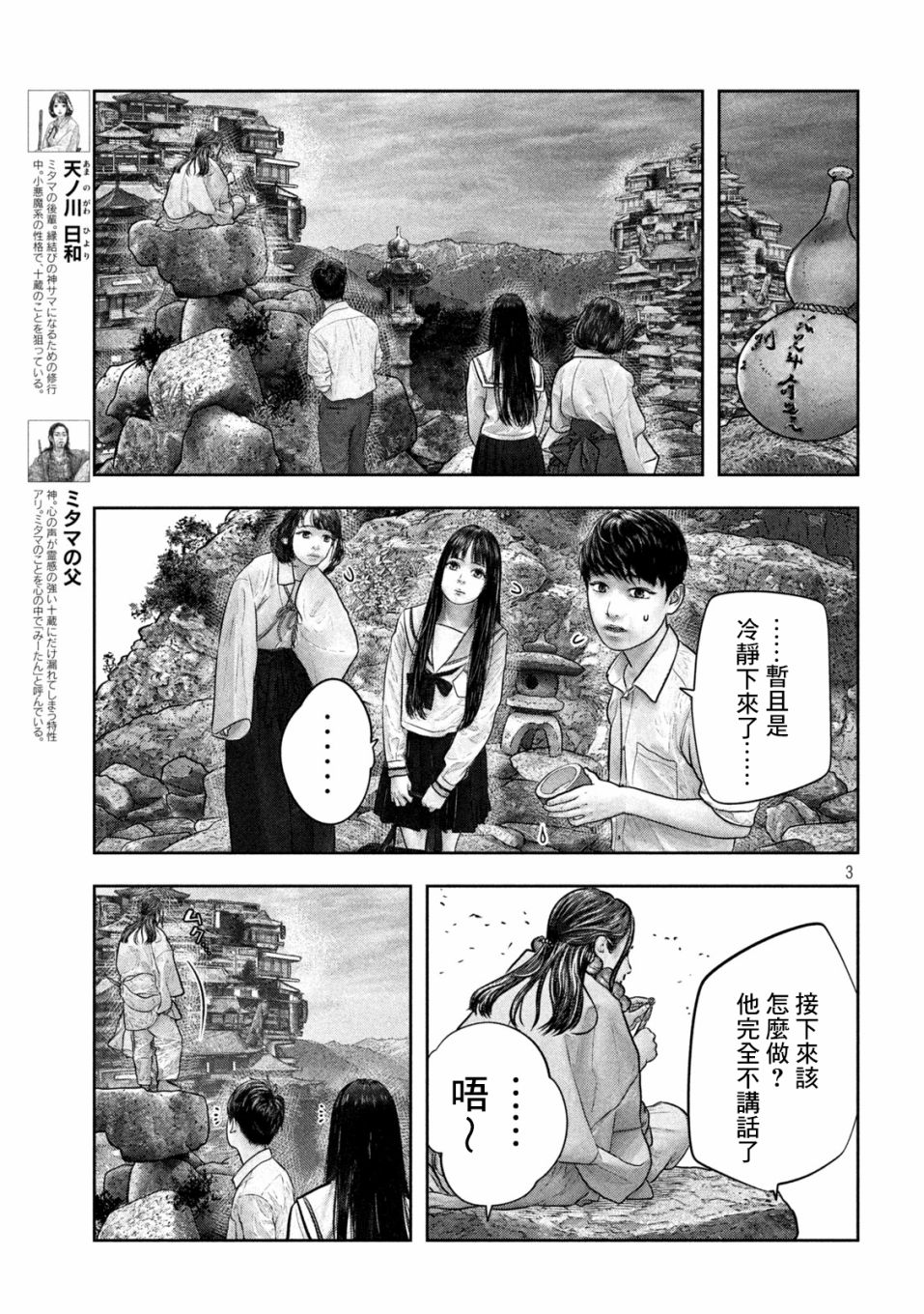 《第三千年的神对应》漫画最新章节第20话 干嘛啊傻小子免费下拉式在线观看章节第【3】张图片