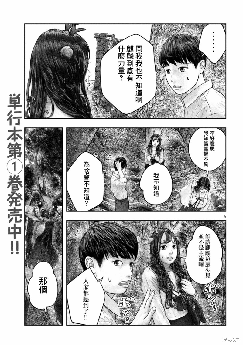 《第三千年的神对应》漫画最新章节第33话免费下拉式在线观看章节第【5】张图片