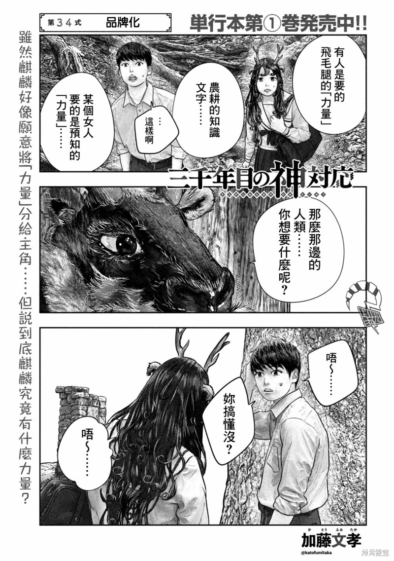 《第三千年的神对应》漫画最新章节第34话免费下拉式在线观看章节第【1】张图片