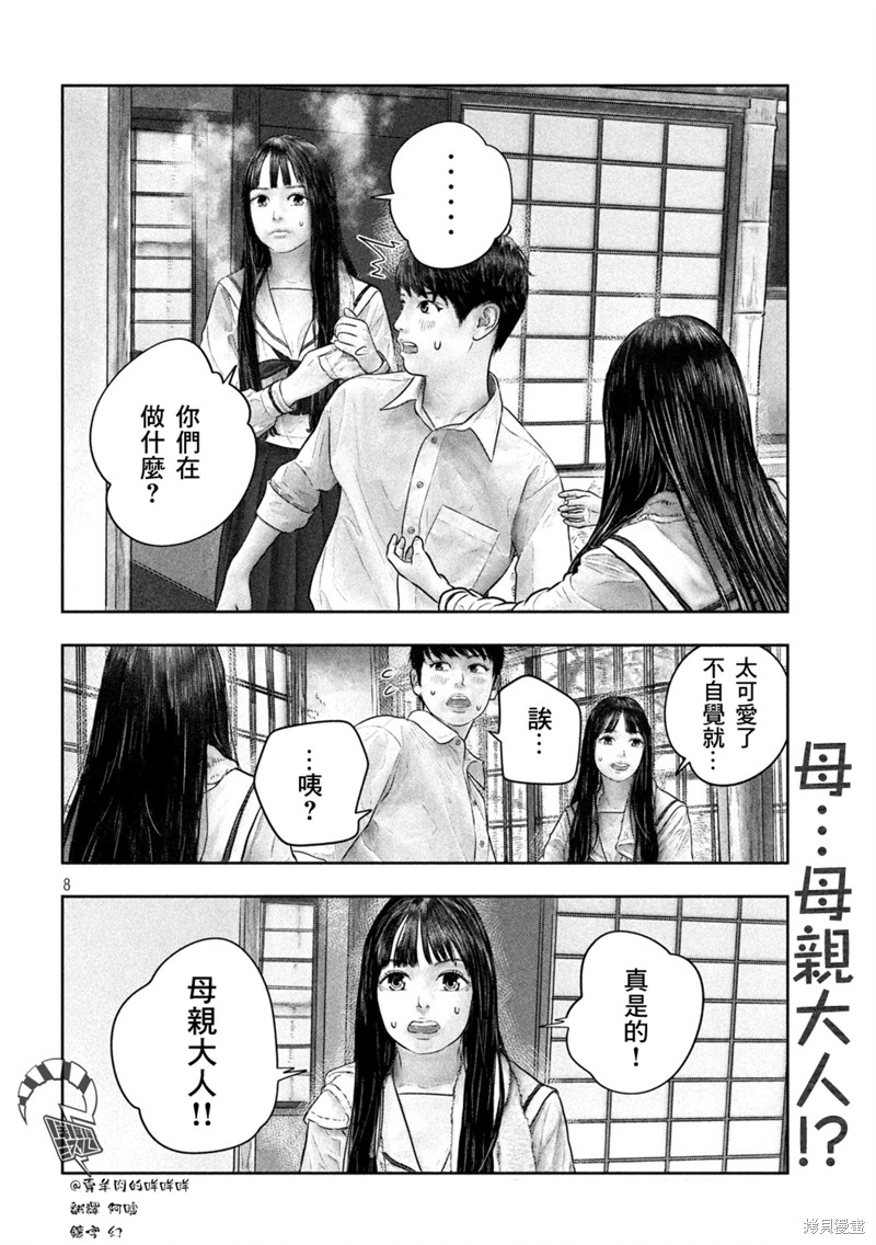 《第三千年的神对应》漫画最新章节第44话免费下拉式在线观看章节第【8】张图片