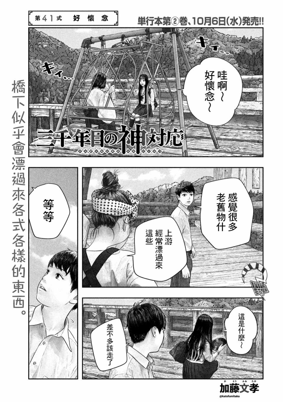 《第三千年的神对应》漫画最新章节第41话免费下拉式在线观看章节第【2】张图片