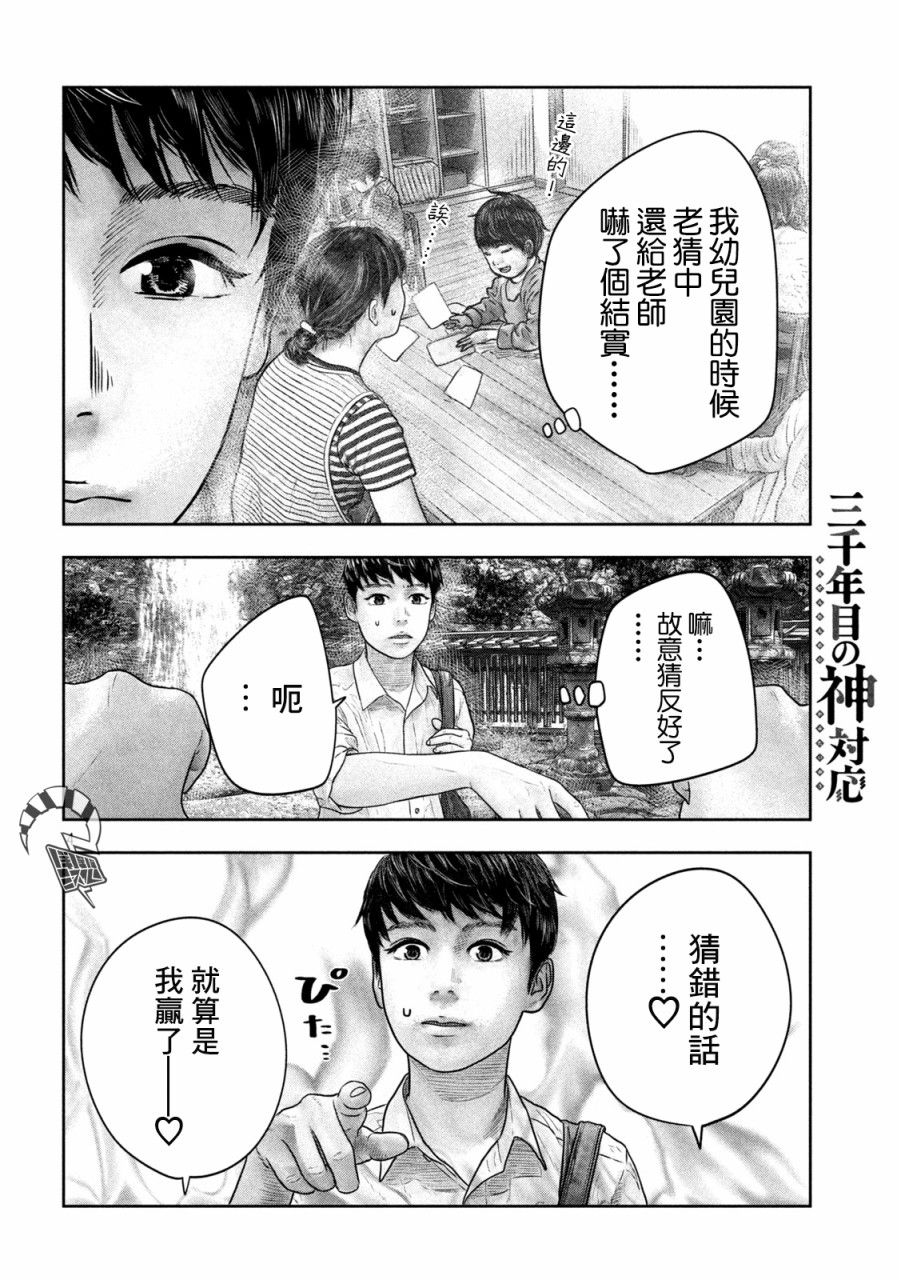 《第三千年的神对应》漫画最新章节第14话 这边免费下拉式在线观看章节第【4】张图片