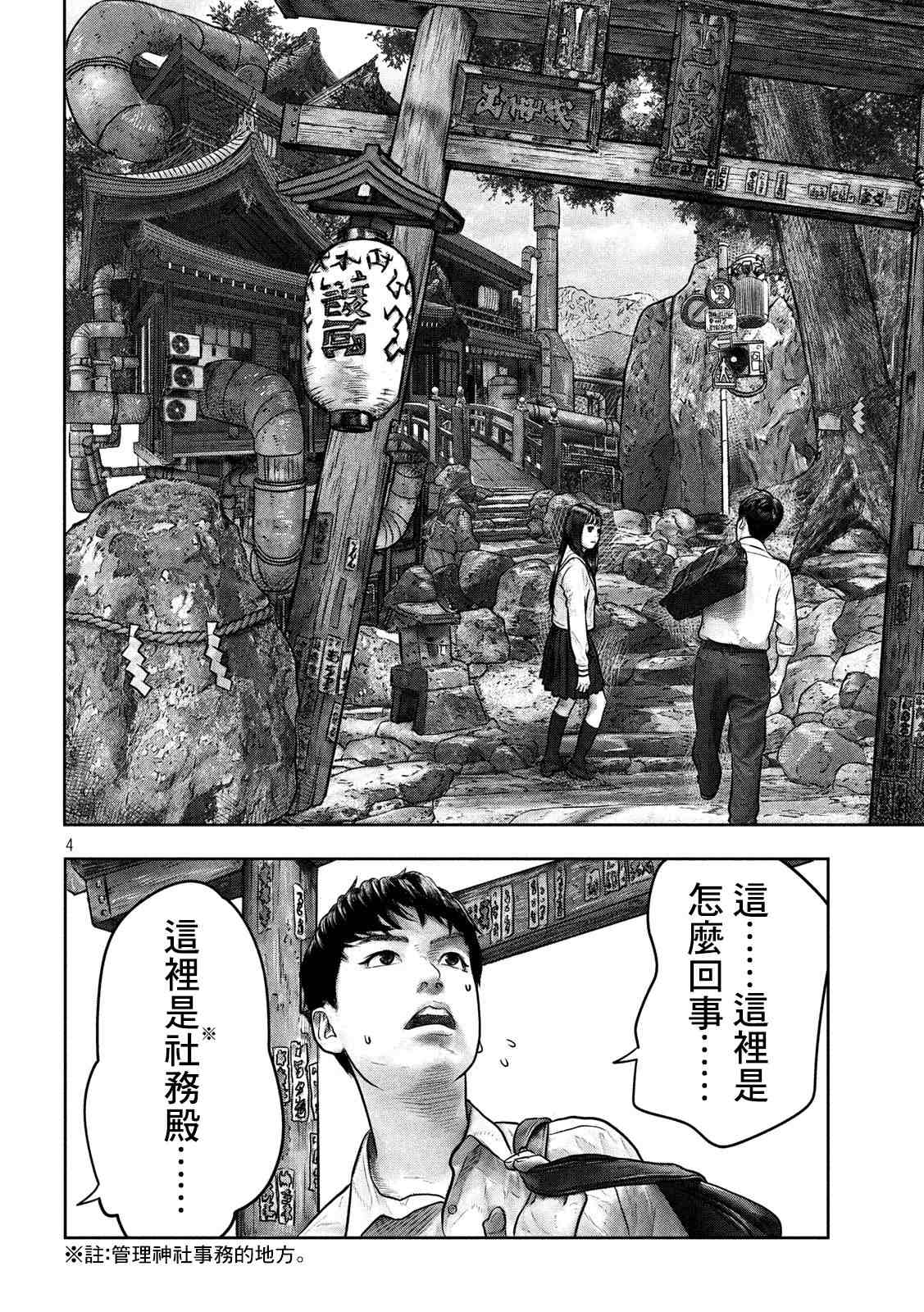 《第三千年的神对应》漫画最新章节第3话免费下拉式在线观看章节第【4】张图片