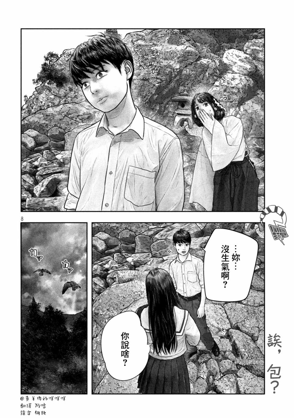 《第三千年的神对应》漫画最新章节第22话 慌慌张张忙忙免费下拉式在线观看章节第【8】张图片