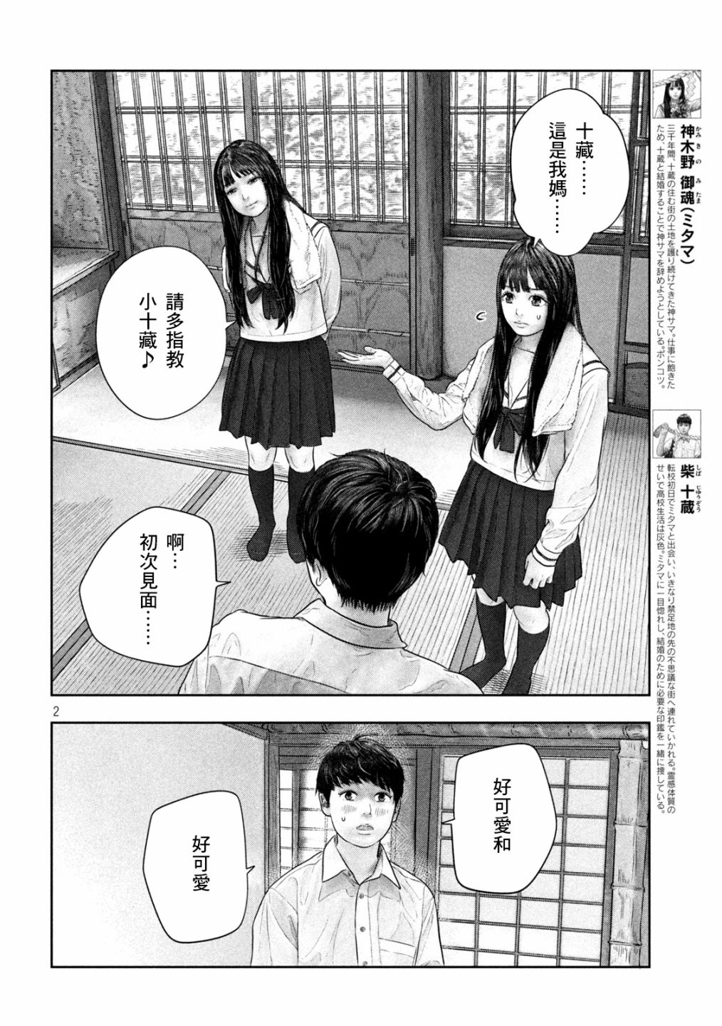 《第三千年的神对应》漫画最新章节第45话 好可爱与好可爱免费下拉式在线观看章节第【2】张图片