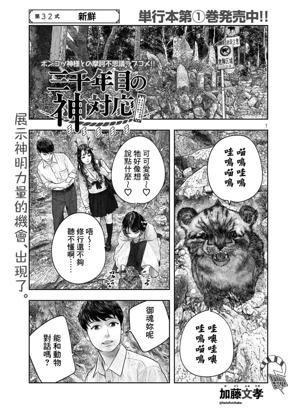 《第三千年的神对应》漫画最新章节第32话免费下拉式在线观看章节第【1】张图片