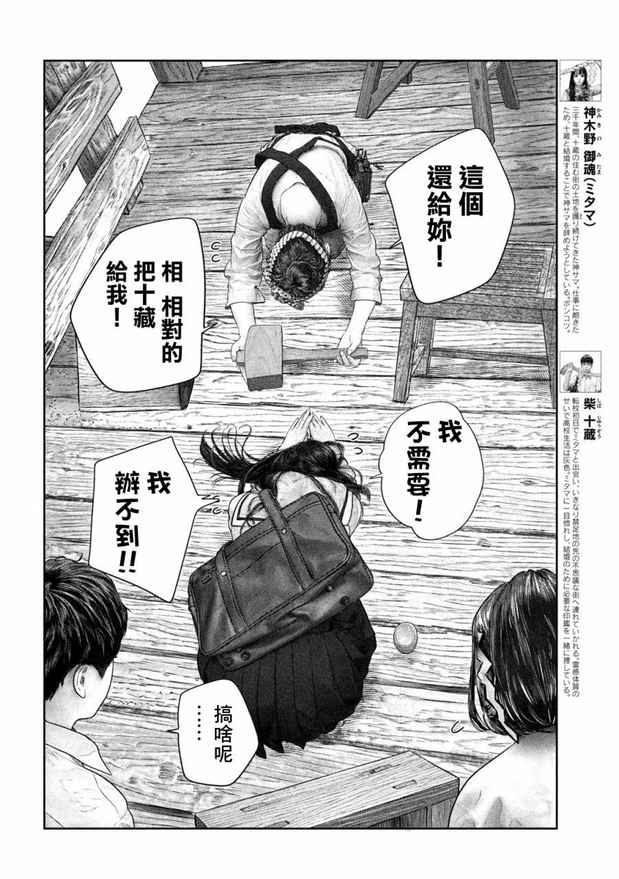 《第三千年的神对应》漫画最新章节第40话免费下拉式在线观看章节第【3】张图片