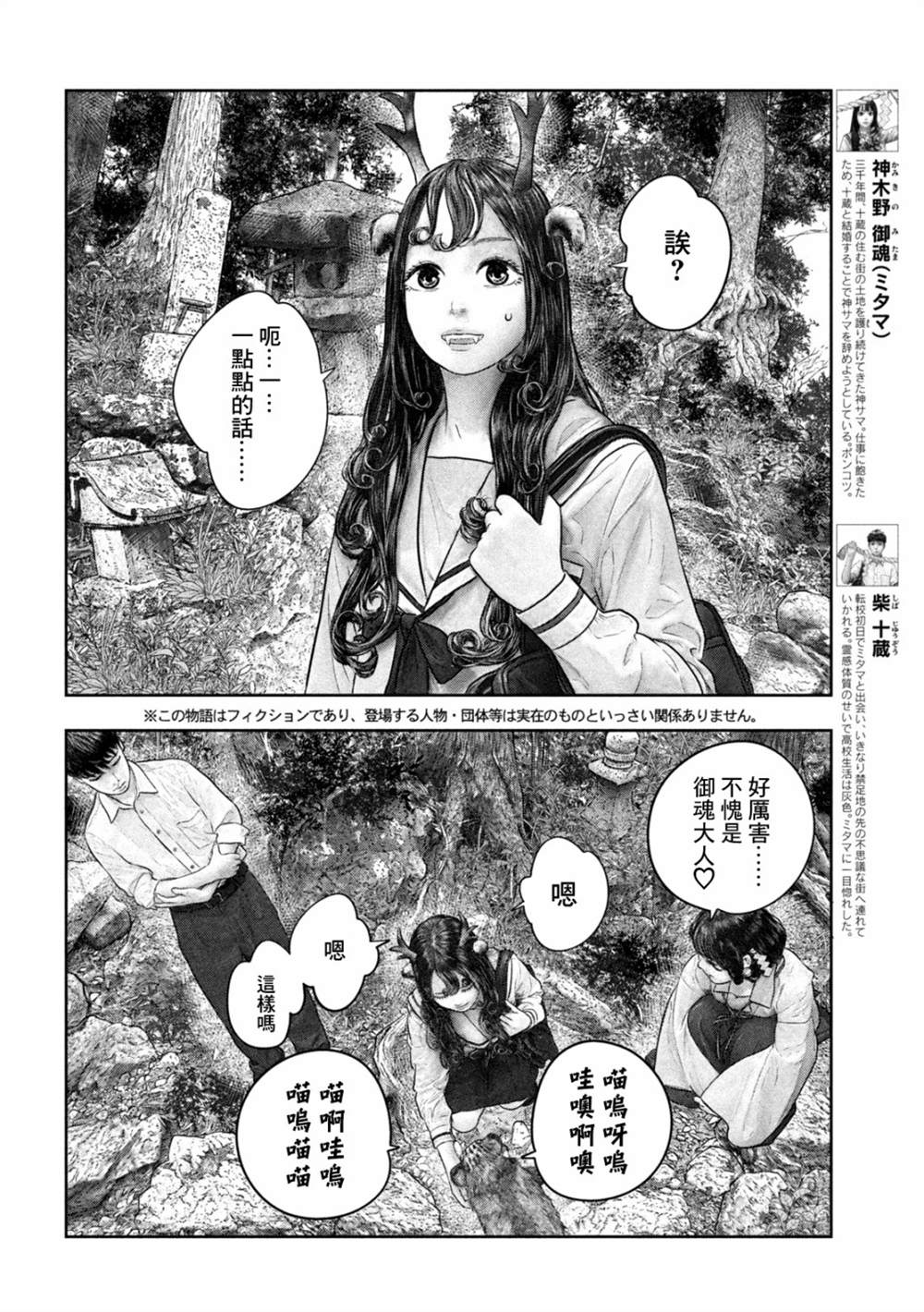 《第三千年的神对应》漫画最新章节第32话免费下拉式在线观看章节第【2】张图片