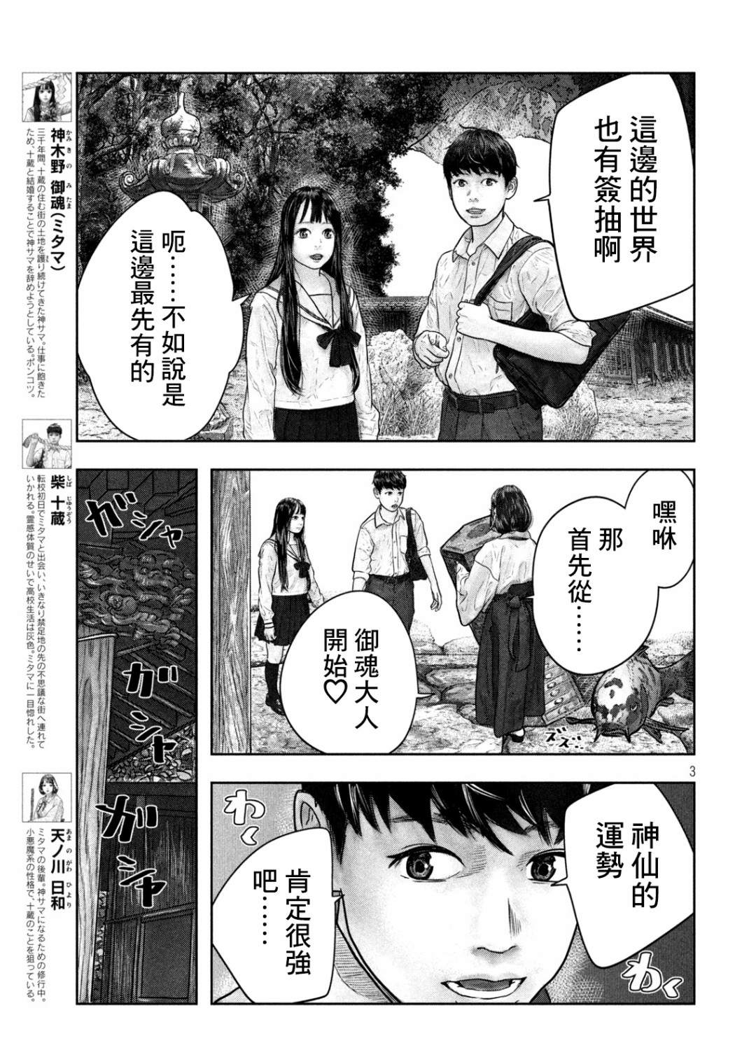 《第三千年的神对应》漫画最新章节第12话 大大免费下拉式在线观看章节第【3】张图片