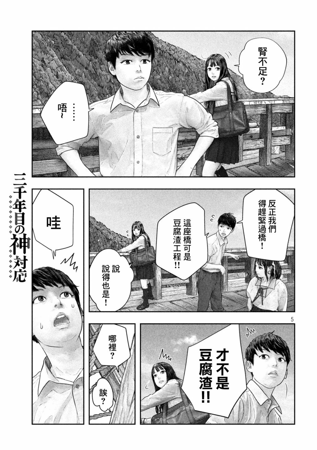 《第三千年的神对应》漫画最新章节第37话 肾不足免费下拉式在线观看章节第【5】张图片