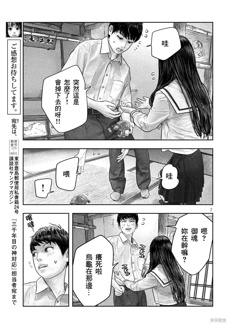 《第三千年的神对应》漫画最新章节第44话免费下拉式在线观看章节第【7】张图片