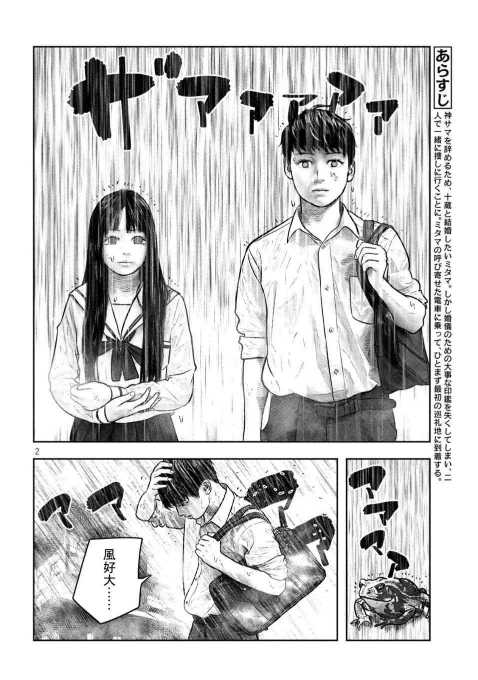 《第三千年的神对应》漫画最新章节第8话免费下拉式在线观看章节第【2】张图片