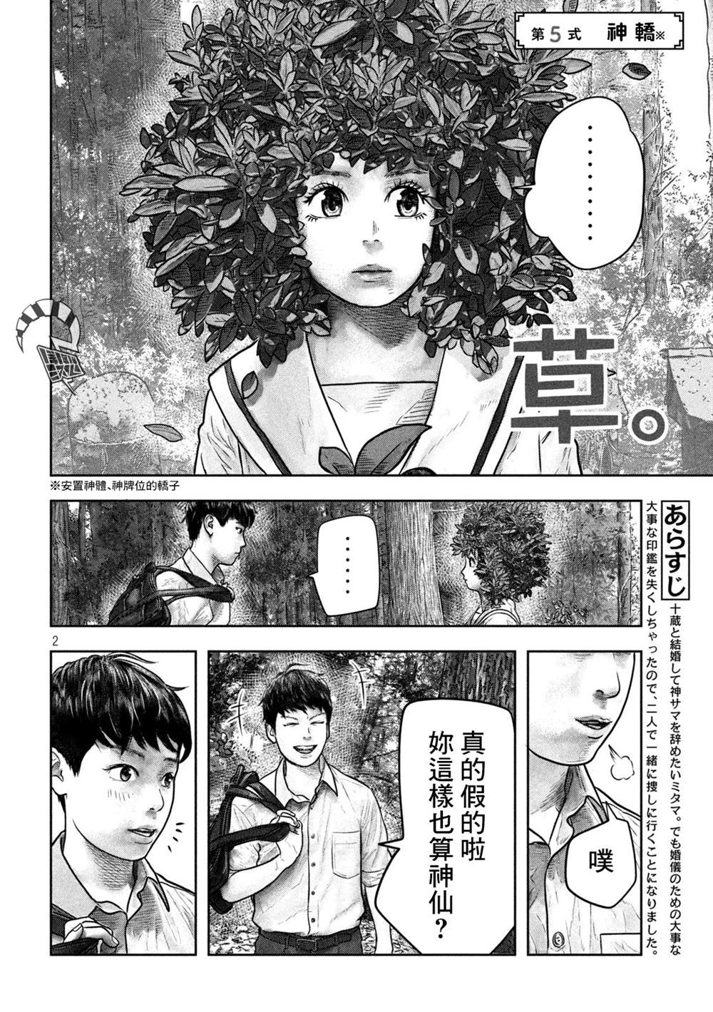 《第三千年的神对应》漫画最新章节第5话免费下拉式在线观看章节第【2】张图片