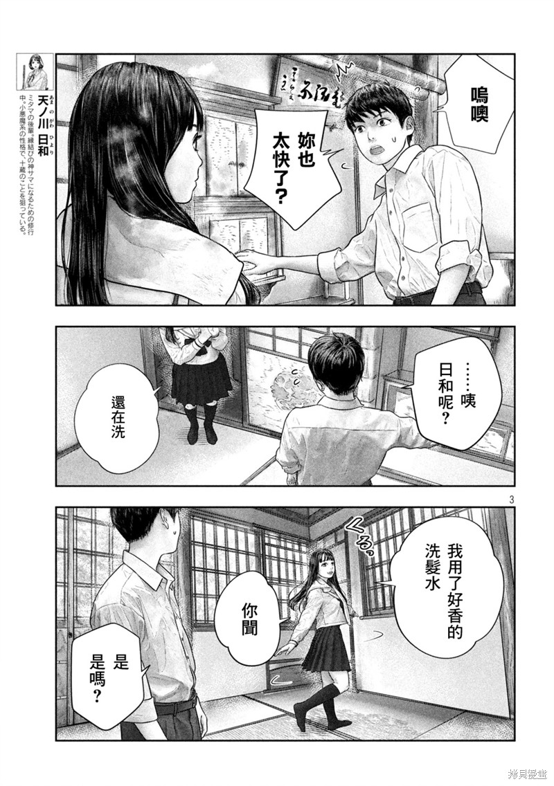 《第三千年的神对应》漫画最新章节第44话免费下拉式在线观看章节第【3】张图片