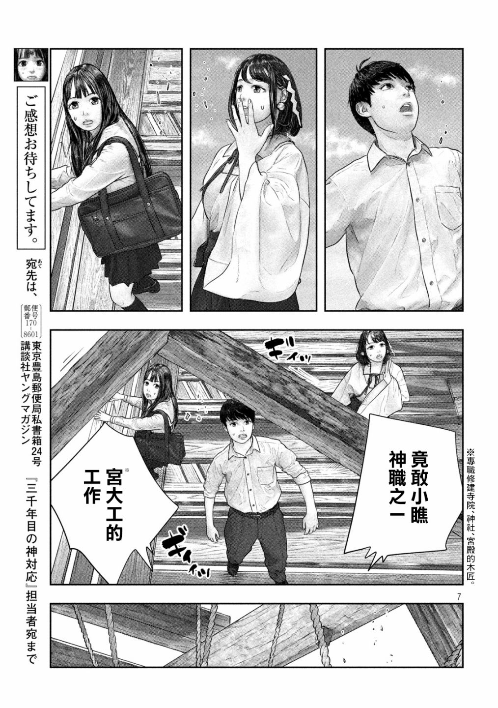 《第三千年的神对应》漫画最新章节第37话 肾不足免费下拉式在线观看章节第【7】张图片