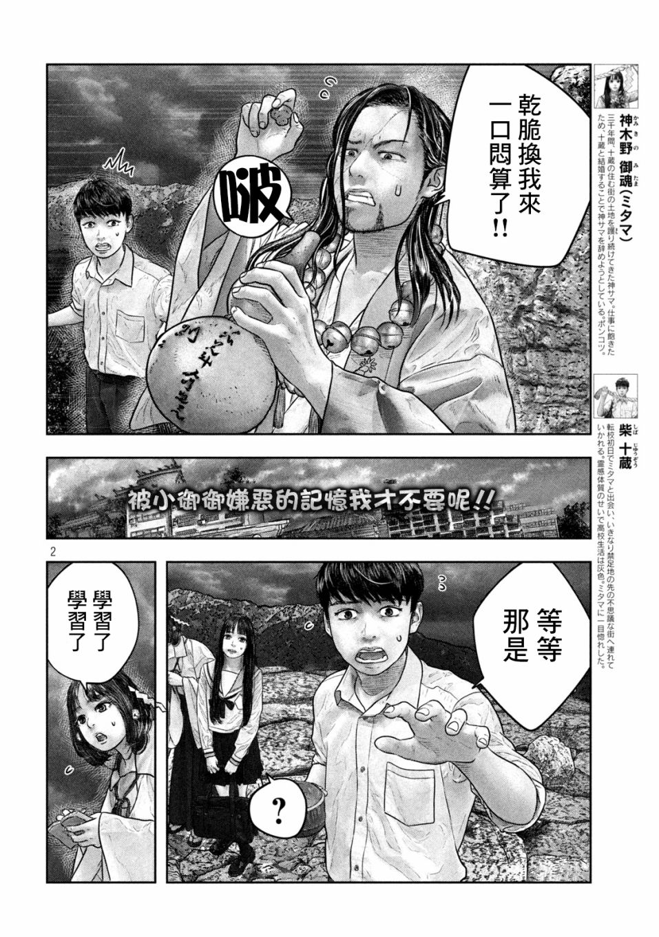 《第三千年的神对应》漫画最新章节第20话 干嘛啊傻小子免费下拉式在线观看章节第【2】张图片