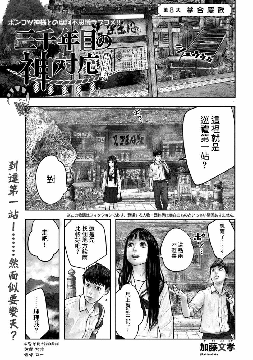 《第三千年的神对应》漫画最新章节第8话免费下拉式在线观看章节第【1】张图片