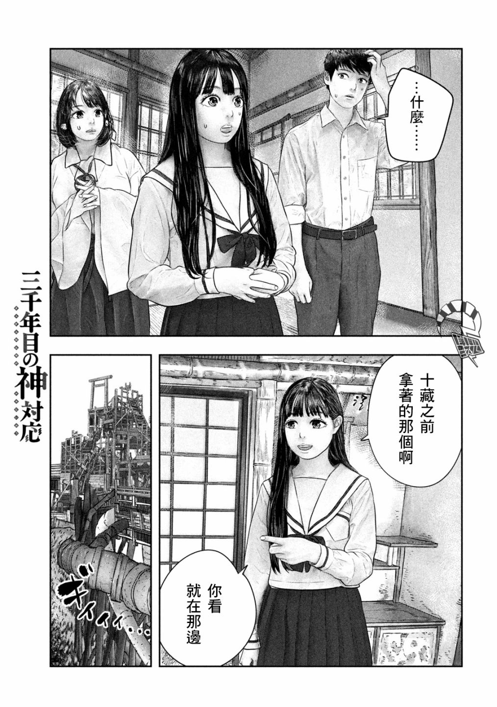 《第三千年的神对应》漫画最新章节第46话 印章免费下拉式在线观看章节第【5】张图片