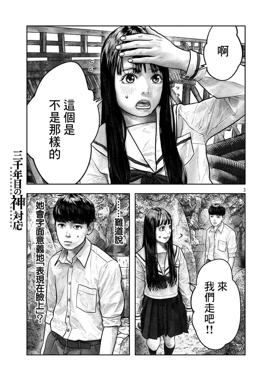 《第三千年的神对应》漫画最新章节第3话免费下拉式在线观看章节第【3】张图片