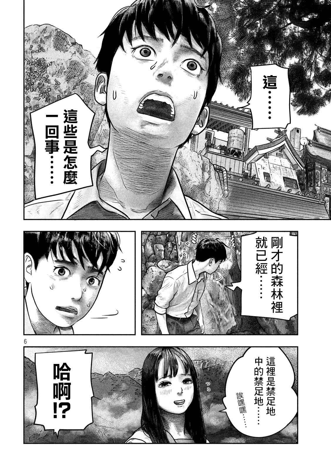 《第三千年的神对应》漫画最新章节第2话免费下拉式在线观看章节第【5】张图片