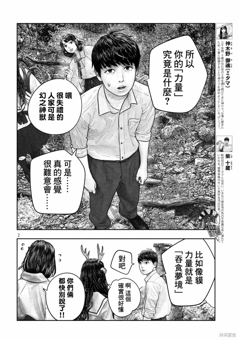 《第三千年的神对应》漫画最新章节第34话免费下拉式在线观看章节第【2】张图片