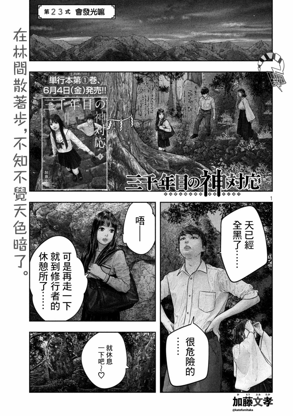 《第三千年的神对应》漫画最新章节第23话 会发光嘛免费下拉式在线观看章节第【1】张图片