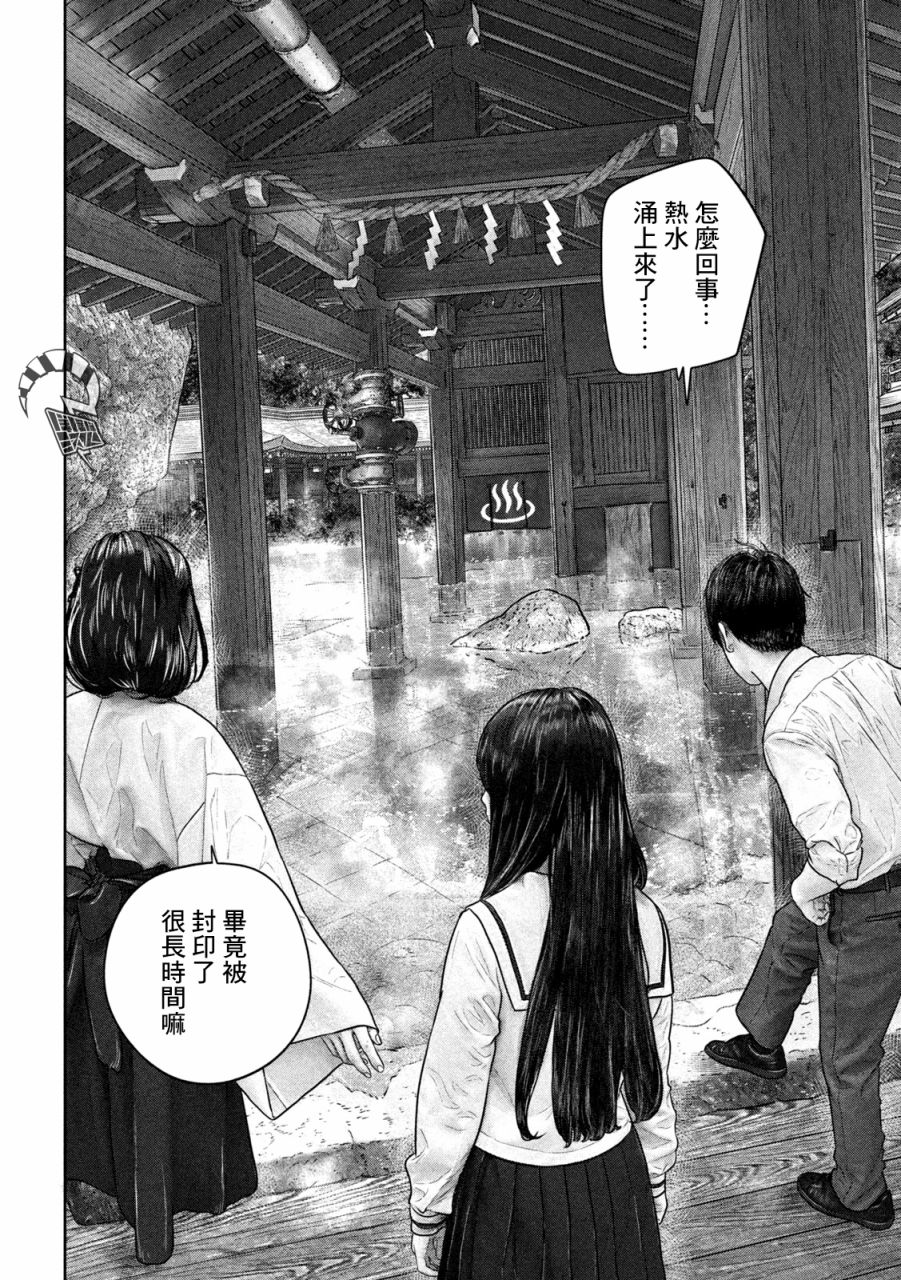 《第三千年的神对应》漫画最新章节第27话 常有的事免费下拉式在线观看章节第【4】张图片