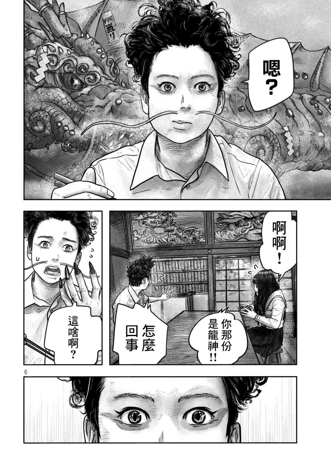 《第三千年的神对应》漫画最新章节第4话 占卜便当免费下拉式在线观看章节第【6】张图片