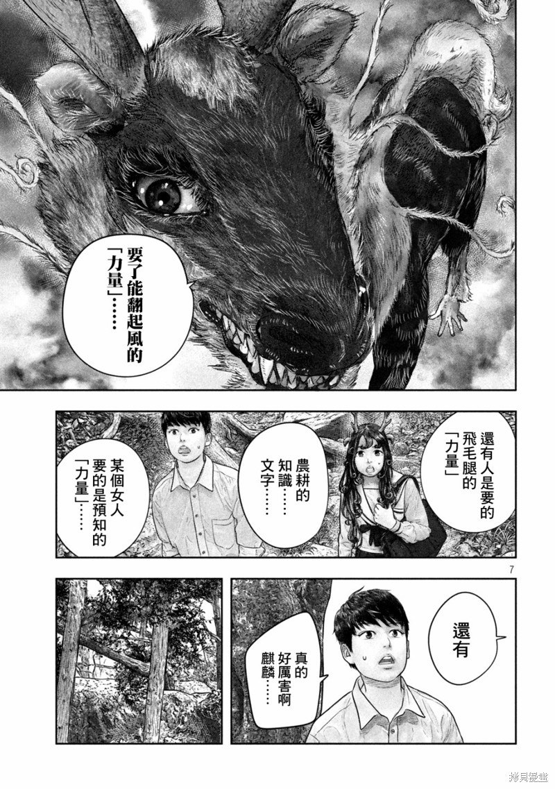 《第三千年的神对应》漫画最新章节第33话免费下拉式在线观看章节第【7】张图片