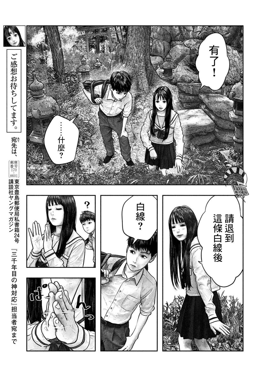 《第三千年的神对应》漫画最新章节第5话免费下拉式在线观看章节第【5】张图片