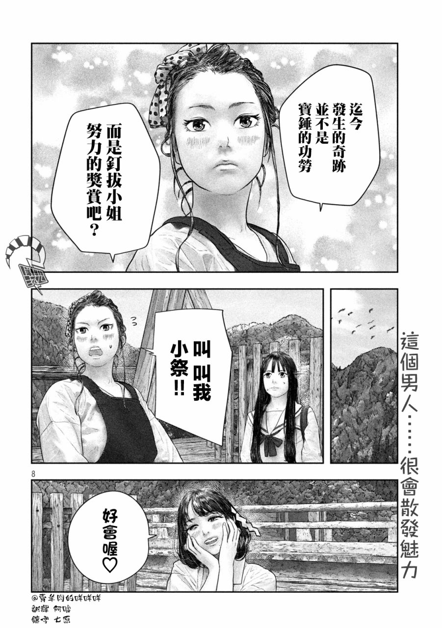 《第三千年的神对应》漫画最新章节第40话免费下拉式在线观看章节第【9】张图片