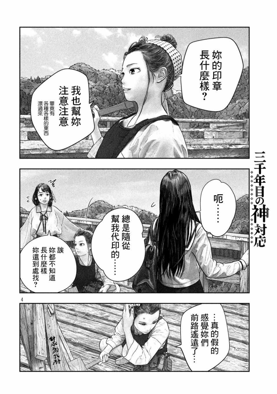 《第三千年的神对应》漫画最新章节第41话免费下拉式在线观看章节第【5】张图片