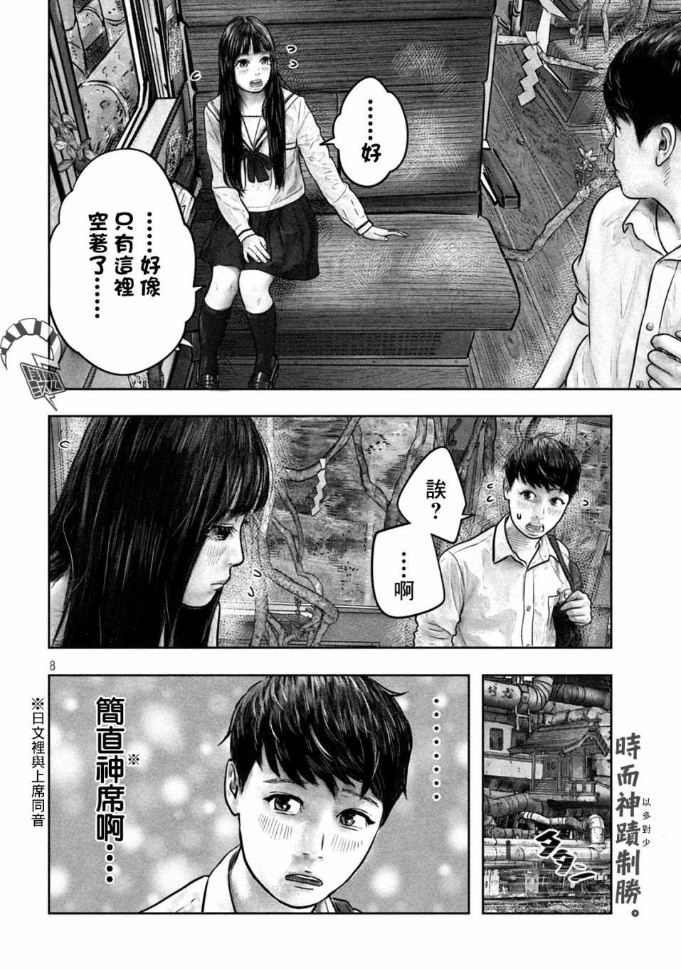 《第三千年的神对应》漫画最新章节第7话 上席免费下拉式在线观看章节第【7】张图片