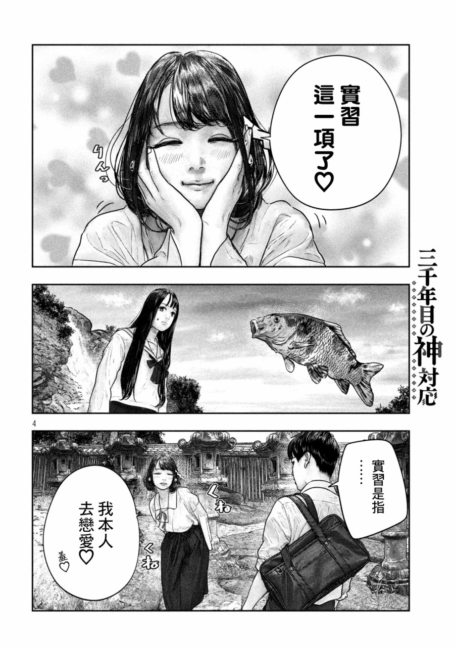 《第三千年的神对应》漫画最新章节第13话 所有免费下拉式在线观看章节第【4】张图片