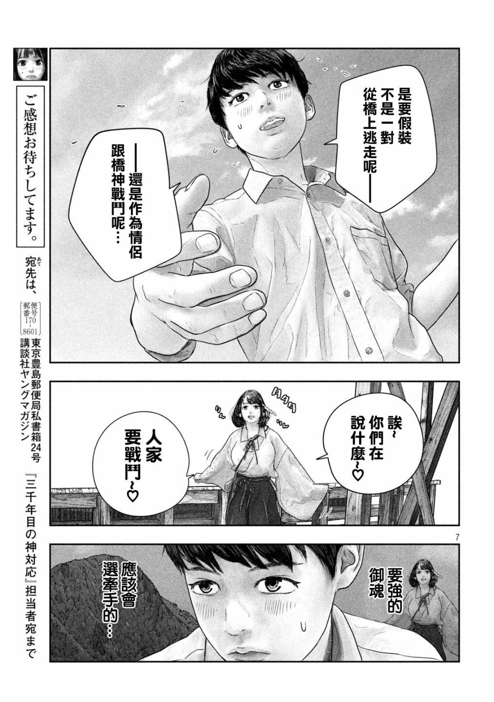 《第三千年的神对应》漫画最新章节第36话 正发动免费下拉式在线观看章节第【7】张图片