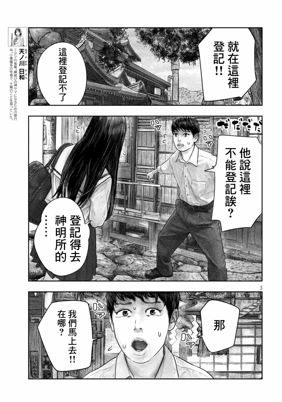 《第三千年的神对应》漫画最新章节第48话免费下拉式在线观看章节第【3】张图片