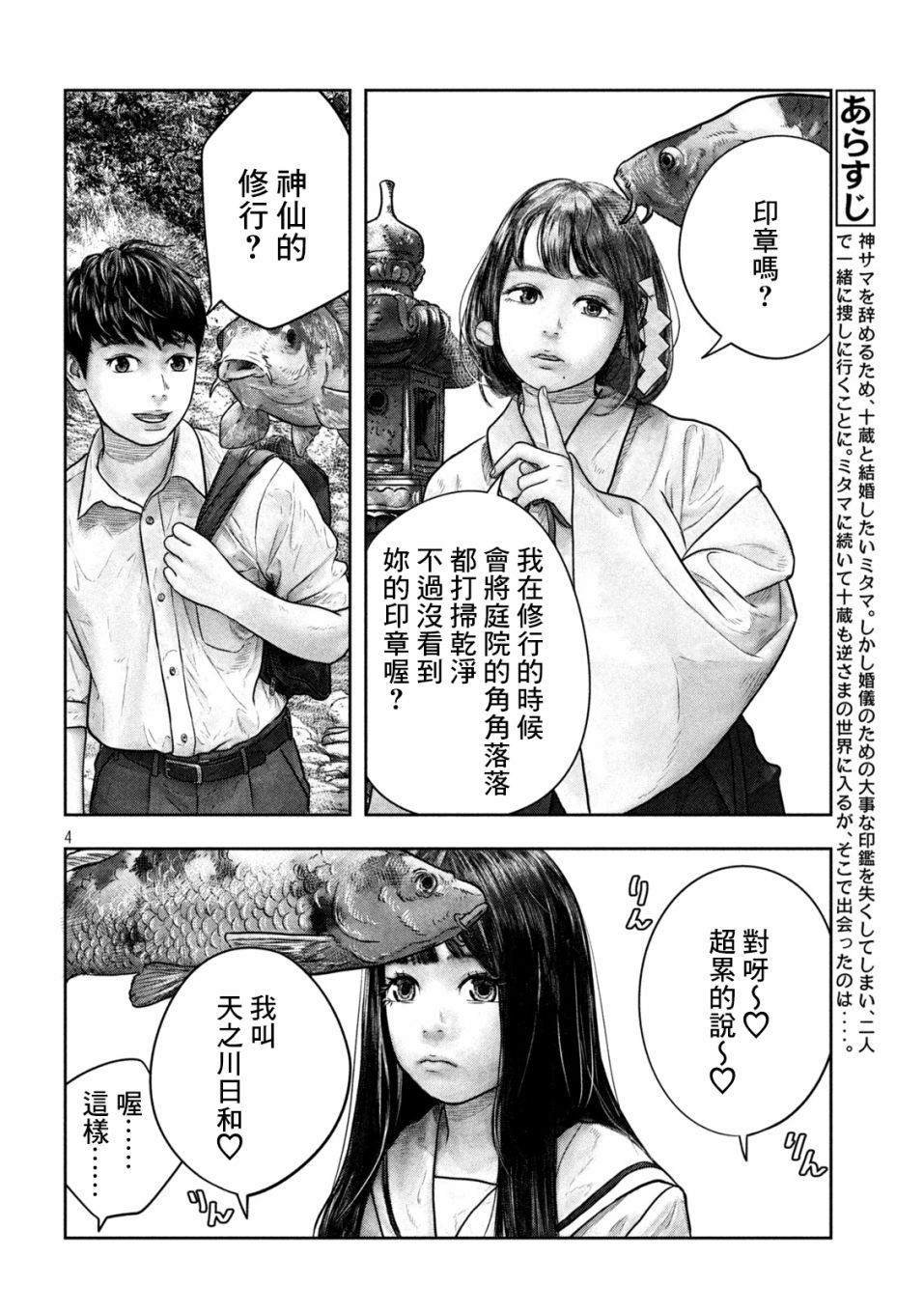 《第三千年的神对应》漫画最新章节第11话 游鱼日和免费下拉式在线观看章节第【3】张图片