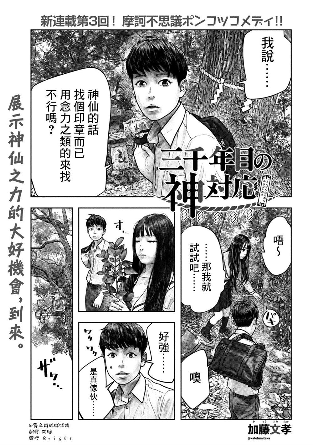 《第三千年的神对应》漫画最新章节第5话免费下拉式在线观看章节第【1】张图片