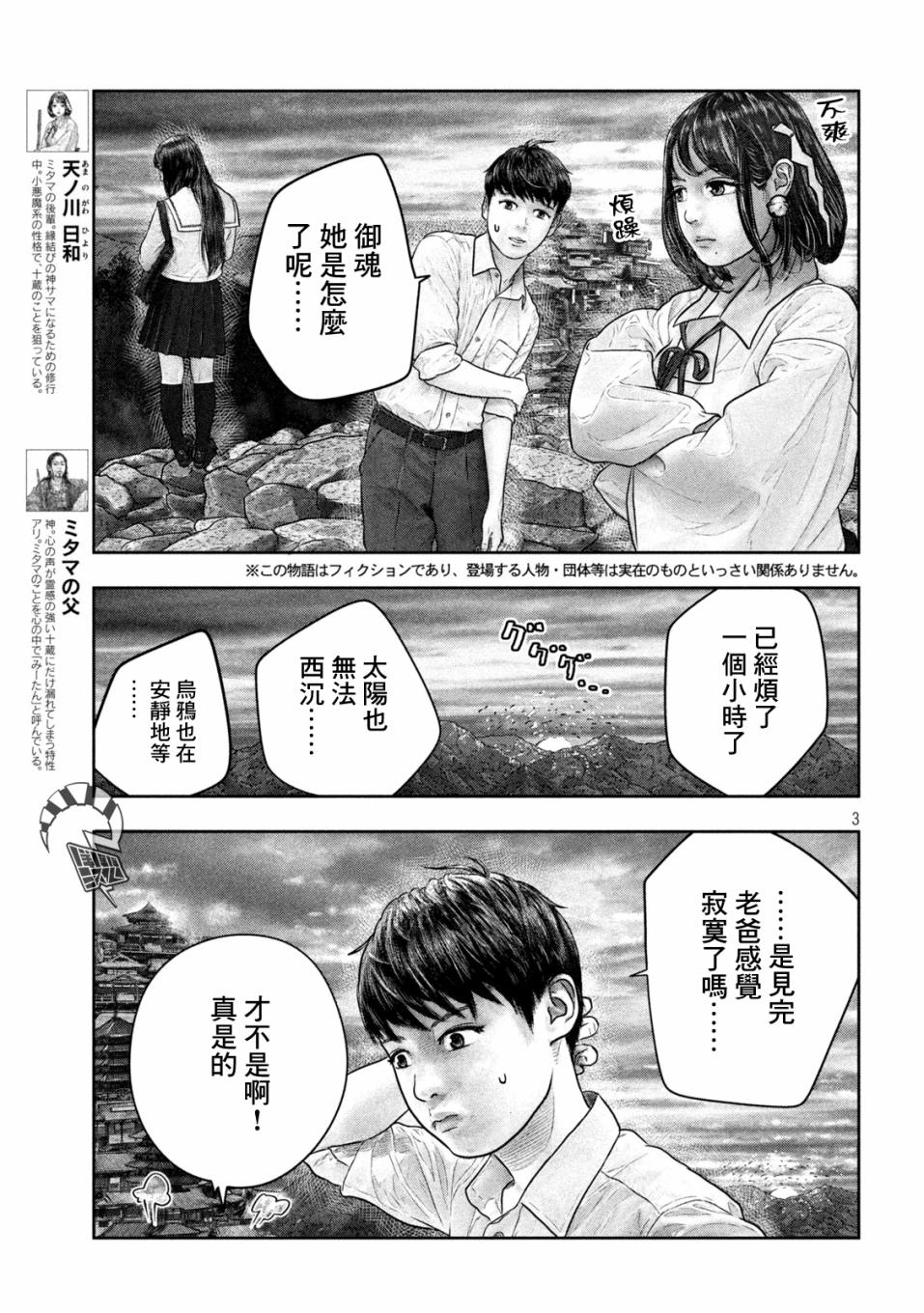 《第三千年的神对应》漫画最新章节第22话 慌慌张张忙忙免费下拉式在线观看章节第【3】张图片