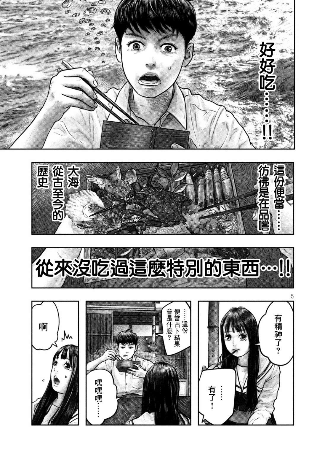 《第三千年的神对应》漫画最新章节第4话 占卜便当免费下拉式在线观看章节第【5】张图片