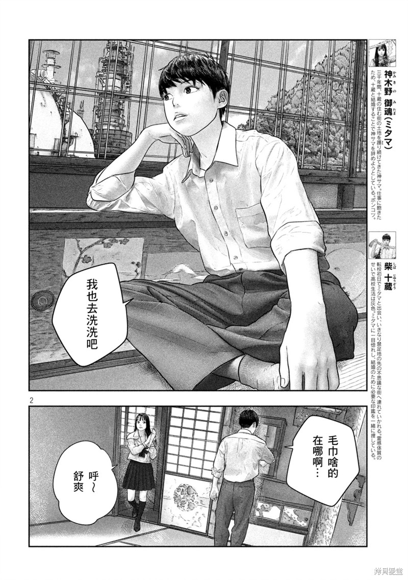 《第三千年的神对应》漫画最新章节第44话免费下拉式在线观看章节第【2】张图片