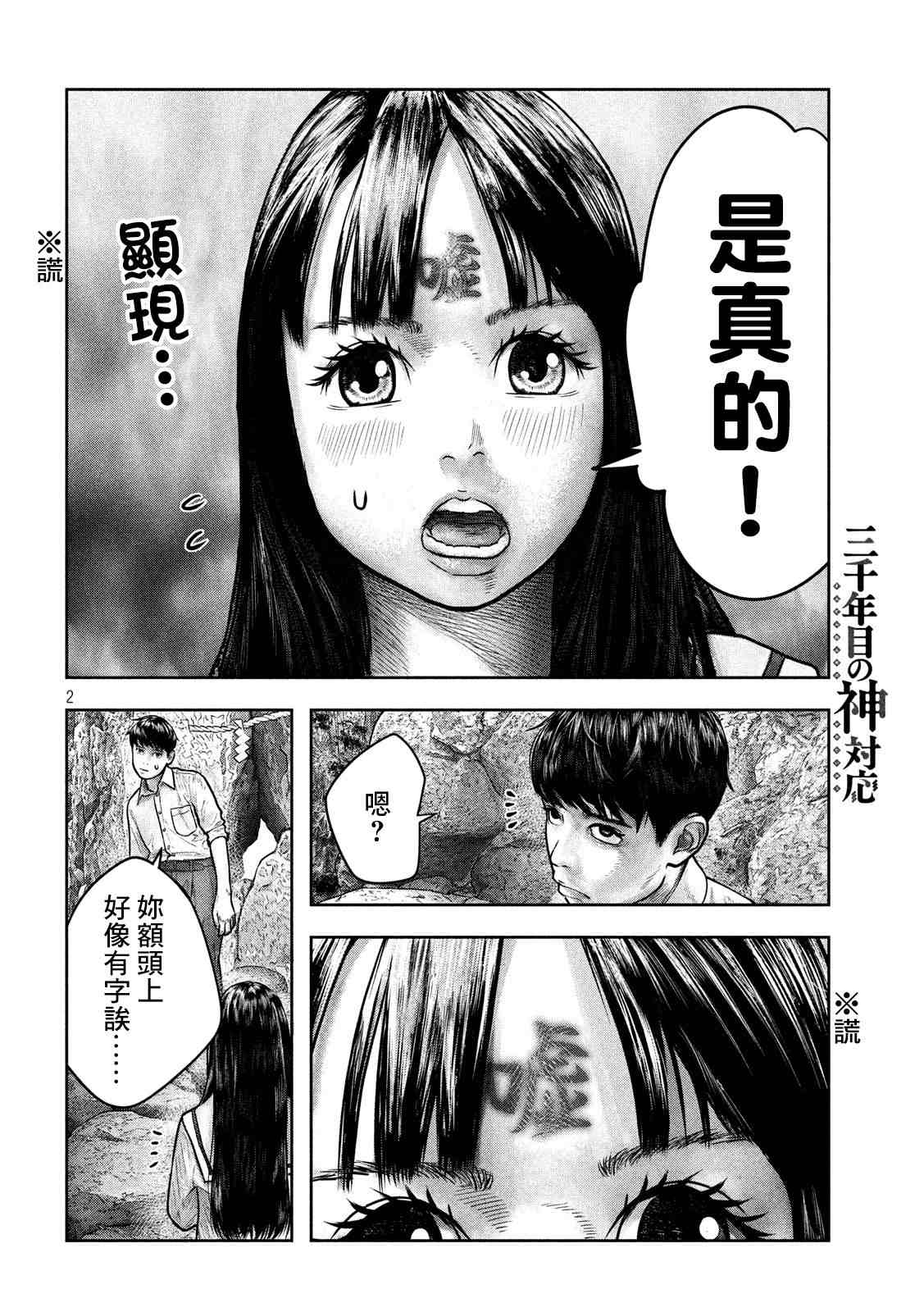 《第三千年的神对应》漫画最新章节第3话免费下拉式在线观看章节第【2】张图片