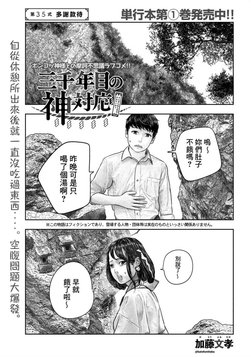 《第三千年的神对应》漫画最新章节第35话免费下拉式在线观看章节第【1】张图片